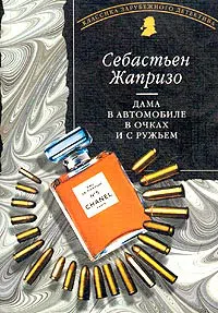 Подробнее о Дама в автомобиле в очках и с ружьем