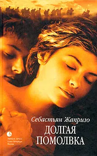 Подробнее о Долгая помолвка