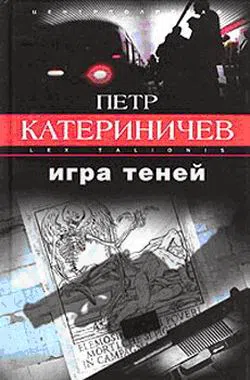 Подробнее о Игра теней