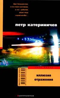 Подробнее о Иллюзия отражения