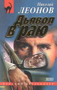 Подробнее о Дьявол в раю