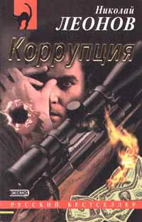 Подробнее о Коррупция