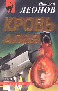 Подробнее о Кровь алая