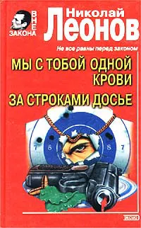Подробнее о Мы с тобой одной крови