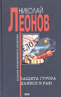 Подробнее о Защита Гурова