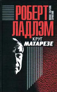 Подробнее о Круг Матарезе