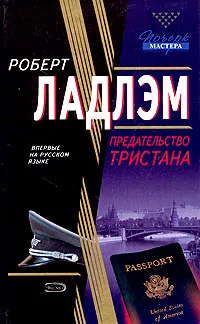 Подробнее о Предательство Тристана