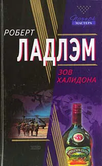 Подробнее о Зов Халидона