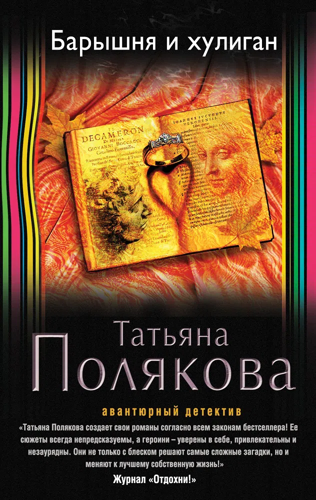 Подробнее о Барышня и хулиган