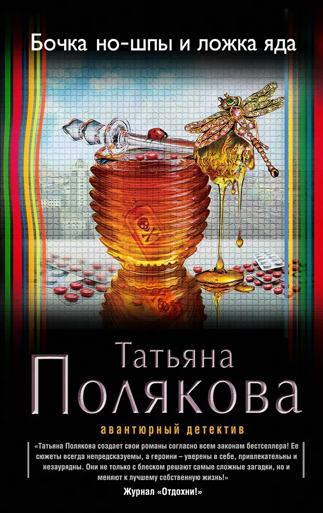 Подробнее о Бочка но-шпы и ложка яда