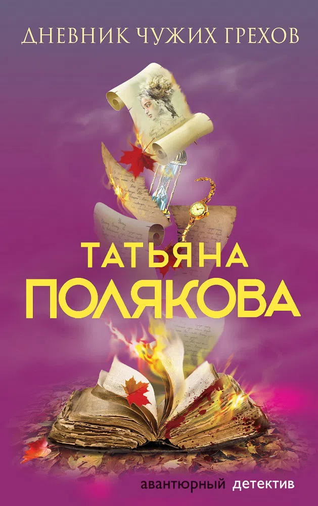 Подробнее о Авантюрный детектив