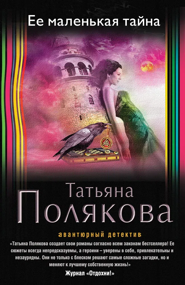 Подробнее о Ее маленькая тайна