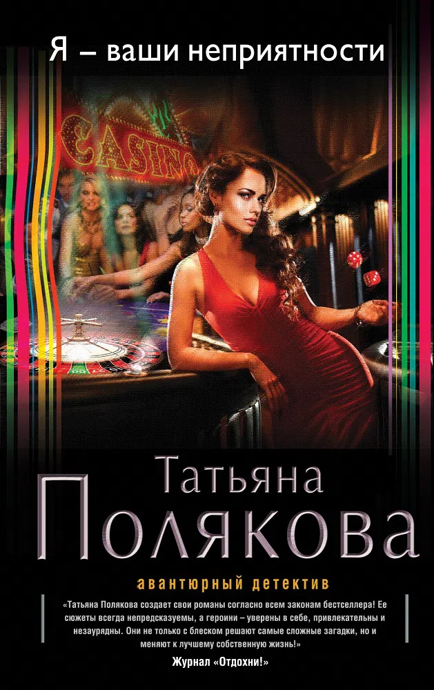 Подробнее о Я – ваши неприятности