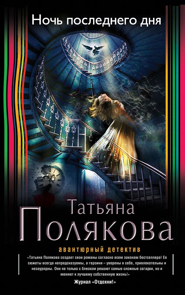 Подробнее о Ночь последнего дня
