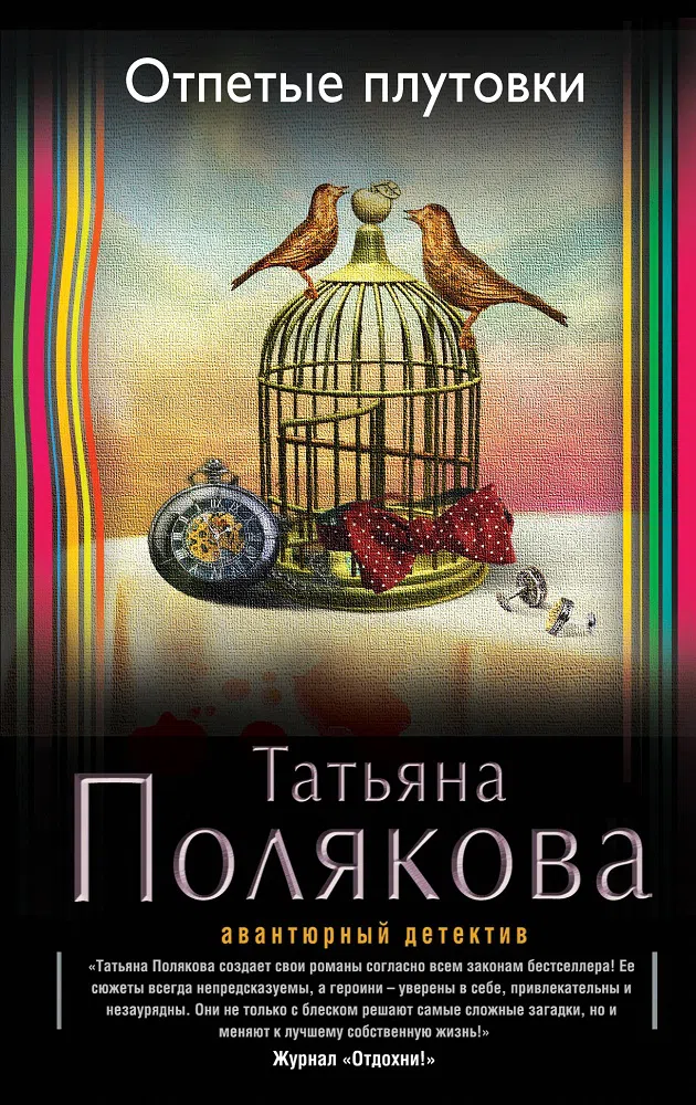 Подробнее о Отпетые плутовки