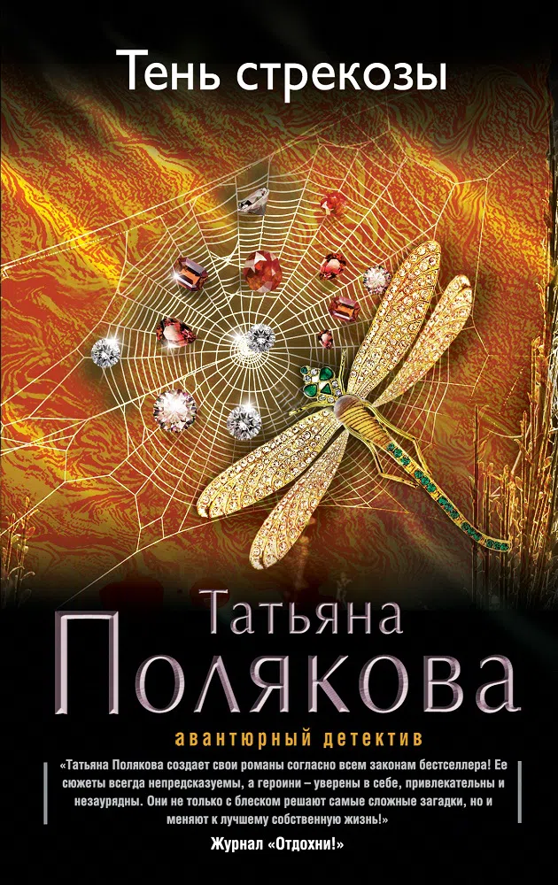 Подробнее о Тень стрекозы