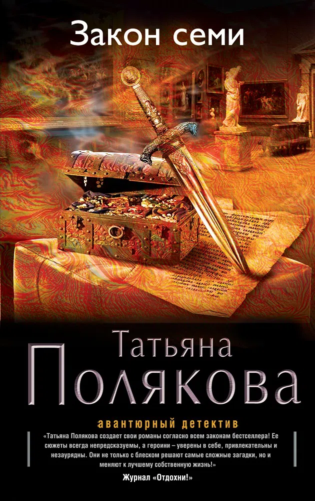 Подробнее о Закон семи
