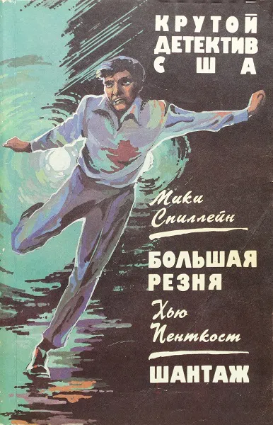 Подробнее о Большая резня