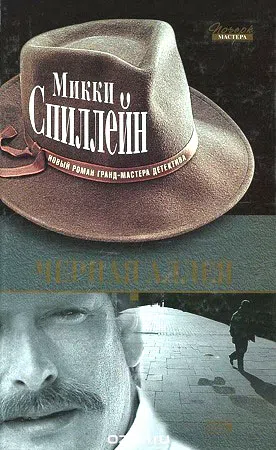 Подробнее о Черная аллея