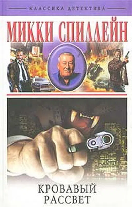 Подробнее о Кровавый рассвет