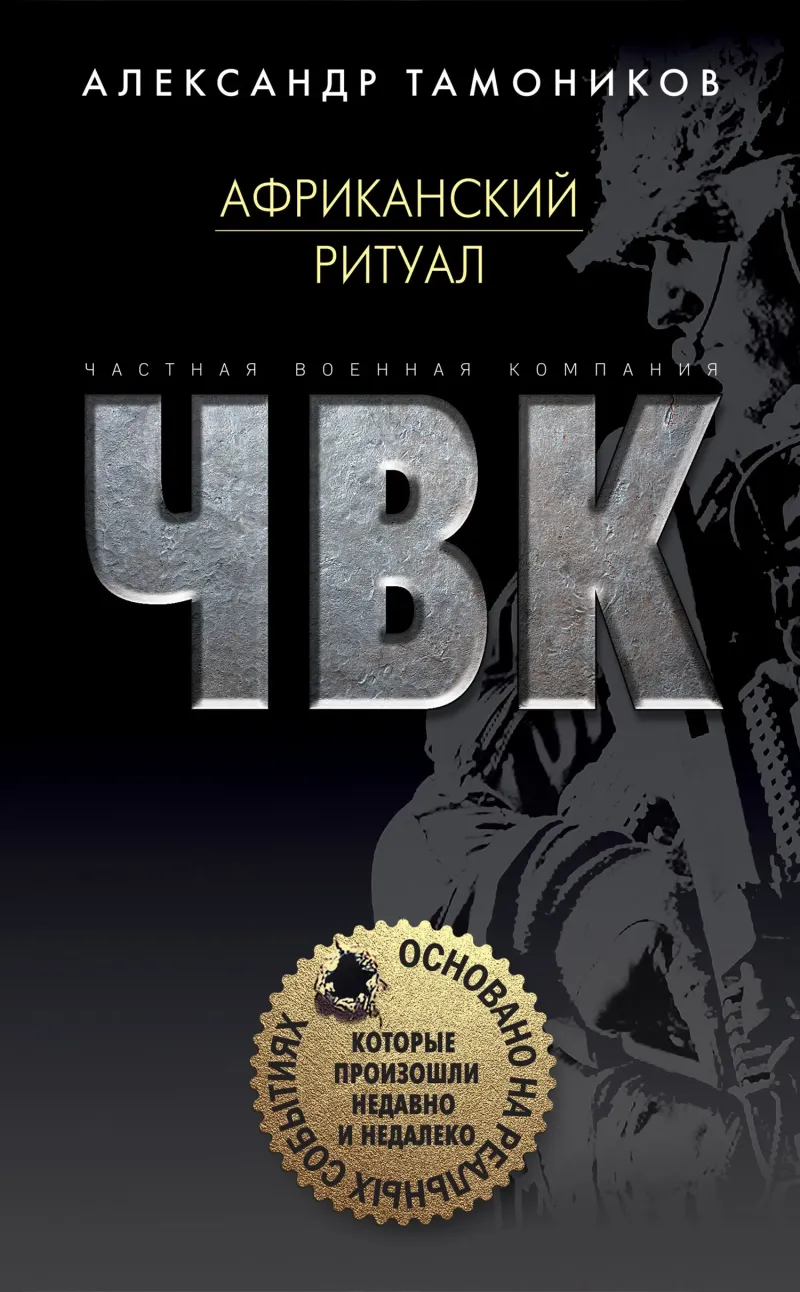 Подробнее о Африканский ритуал