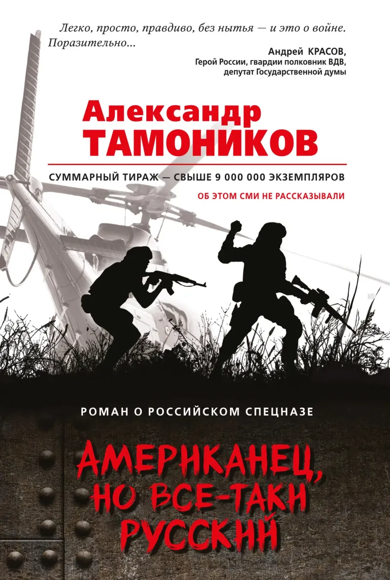 Подробнее о Американец, но все-таки русский