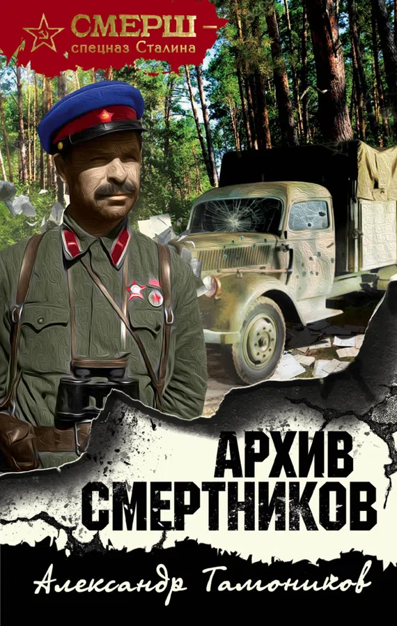 Подробнее о Архив смертников