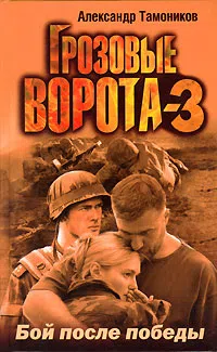 Подробнее о Грозовые ворота