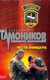 Подробнее о Честь офицера