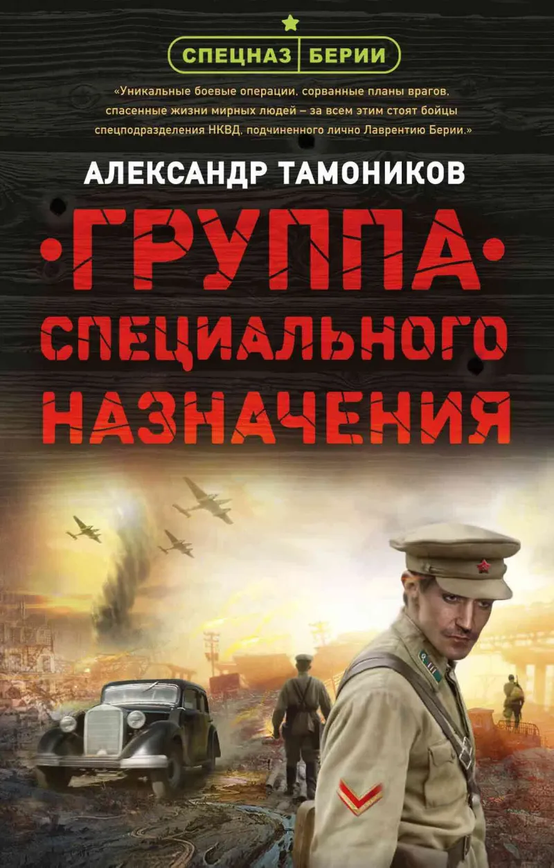 Подробнее о Группа специального назначения