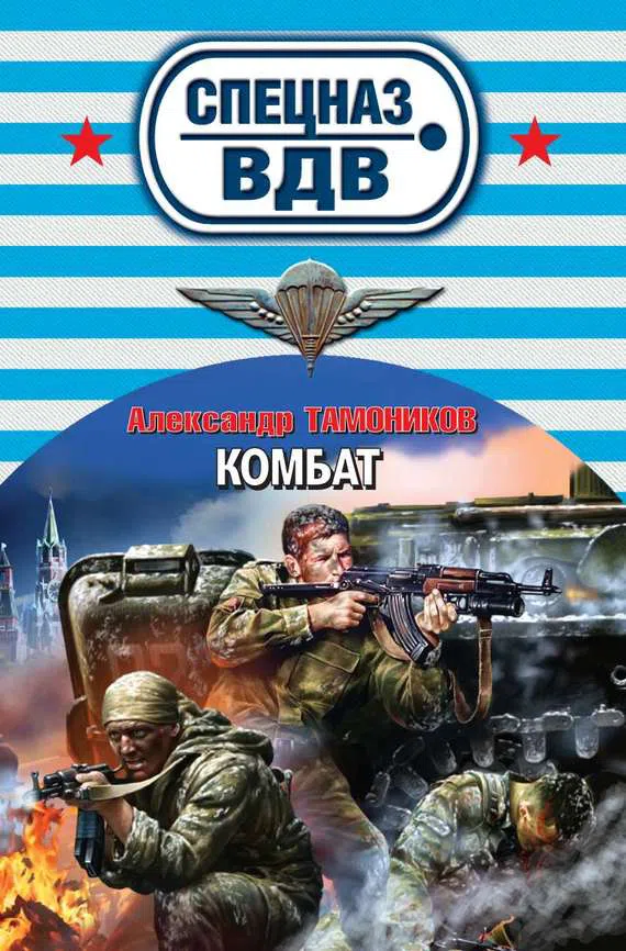 Подробнее о Комбат