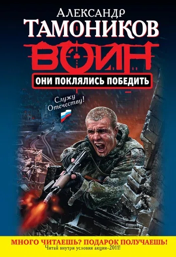 Подробнее о Они поклялись победить