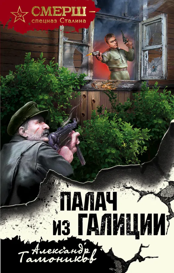 Подробнее о Палач из Галиции