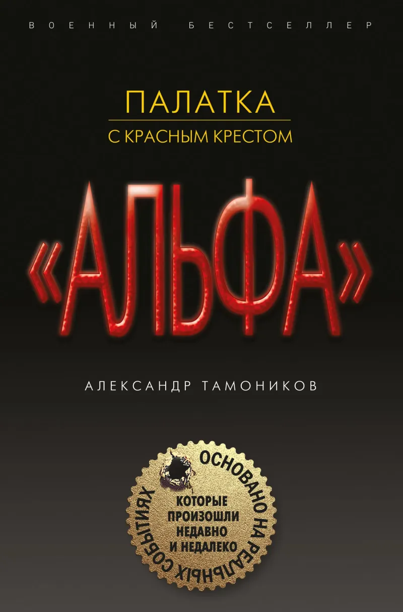 Подробнее о Палатка с красным крестом