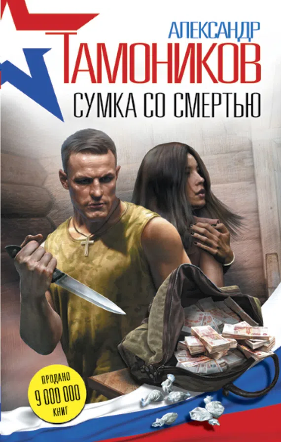 Подробнее о Сумка со смертью