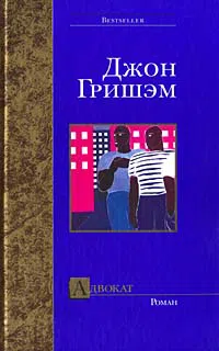 Подробнее о Адвокат