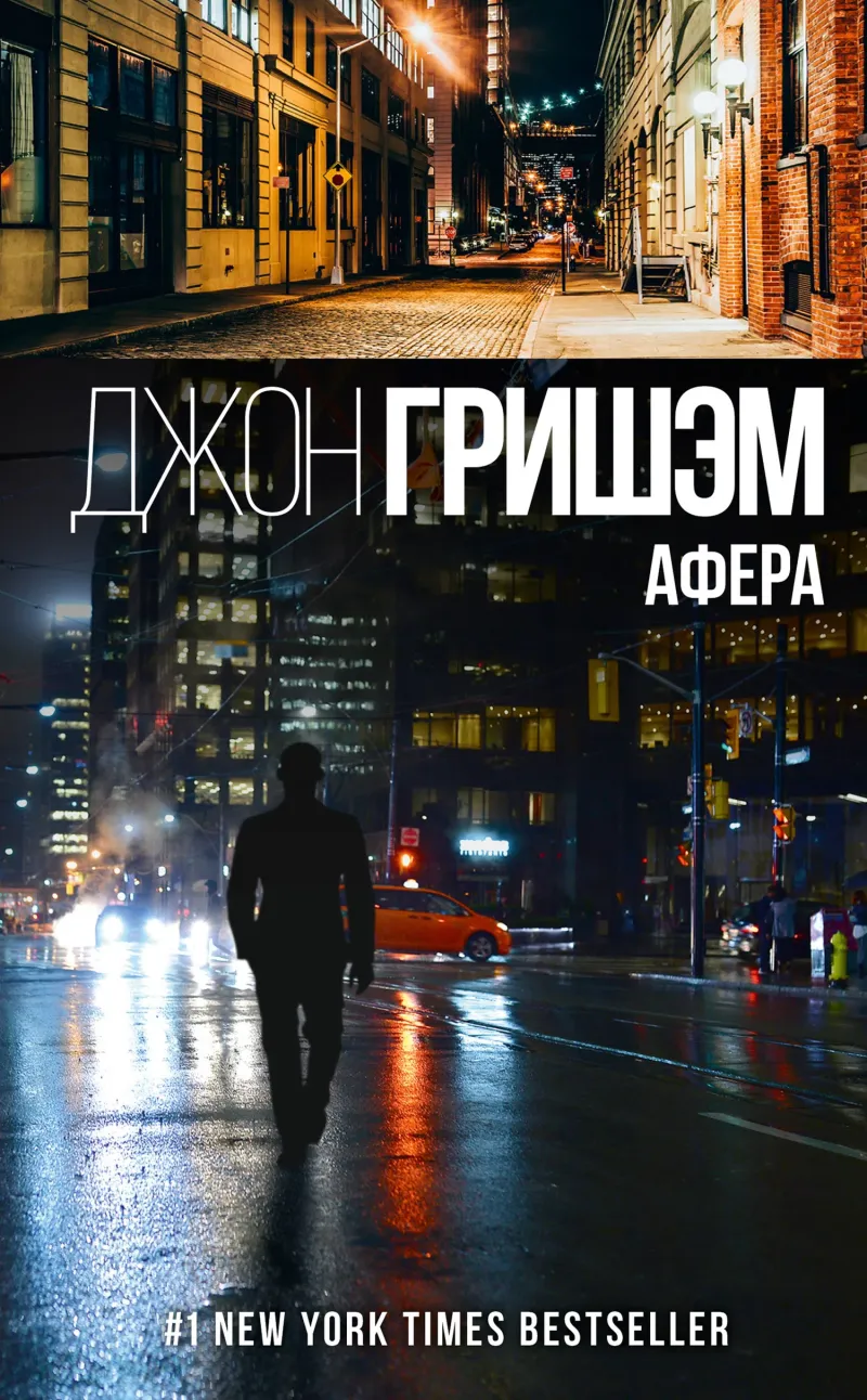 Подробнее о Афера