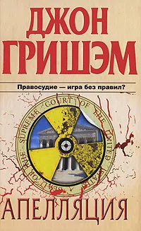 Подробнее о Апелляция