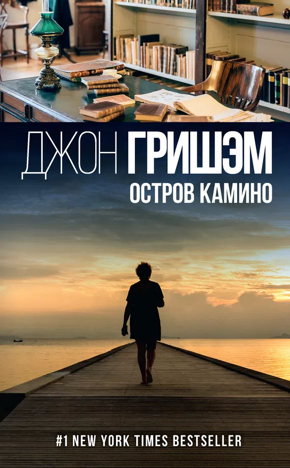 Подробнее о Остров Камино