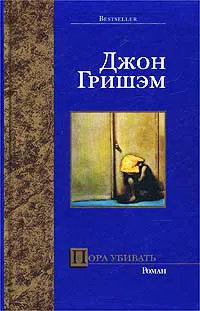 Подробнее о Пора убивать