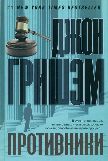 Подробнее о Противники