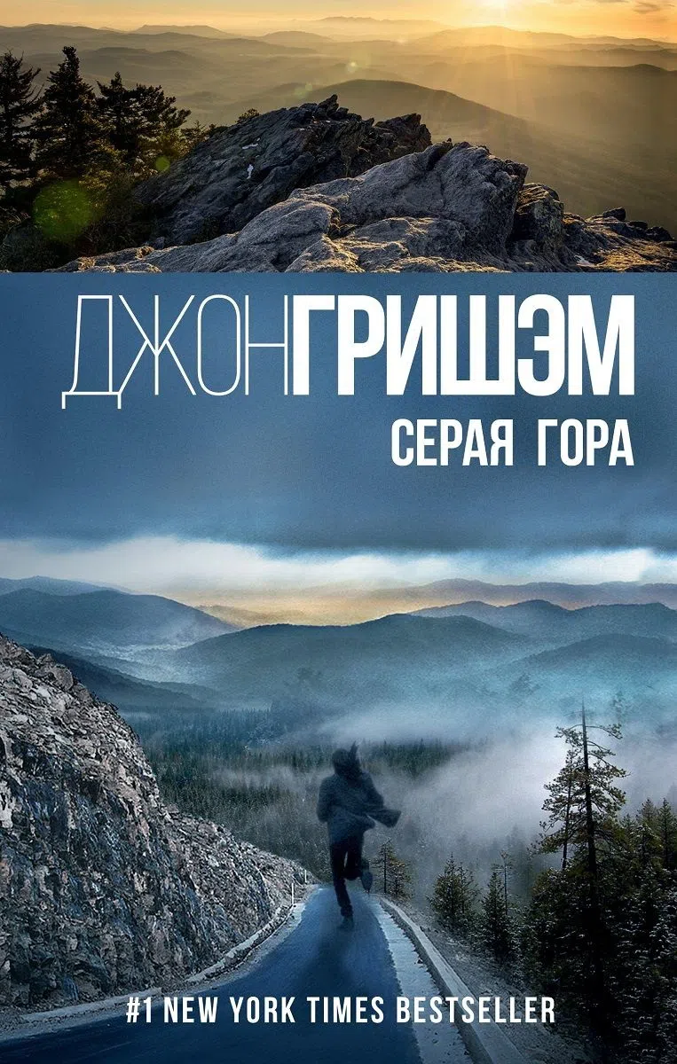 Подробнее о Серая гора