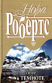Подробнее о Лицо в темноте