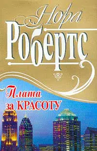 Подробнее о Плата за красоту