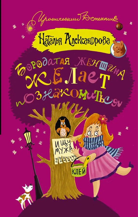 Бородатая женщина желает познакомиться Наталья Александрова
