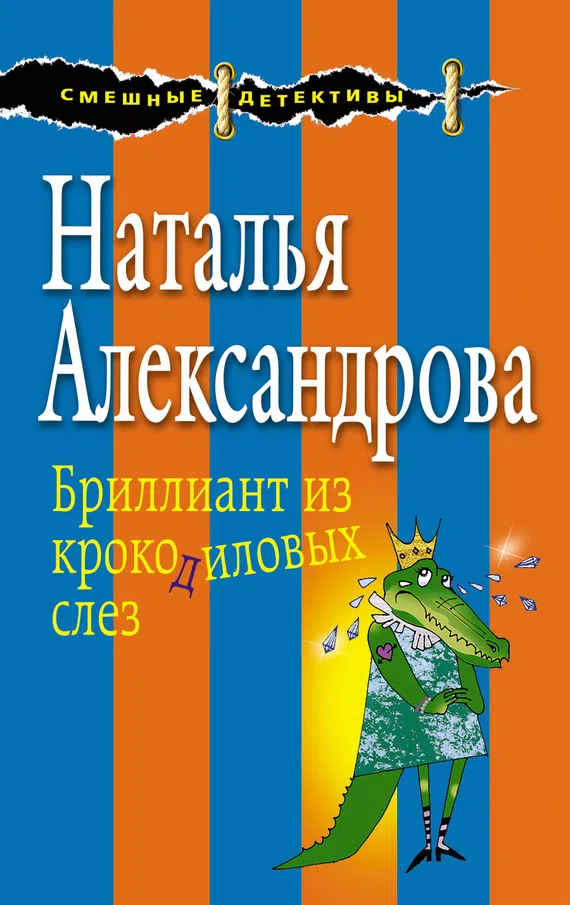 Подробнее о Смешные детективы