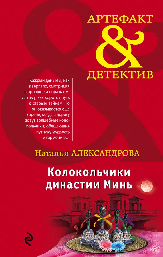 Подробнее о Колокольчики династии Минь