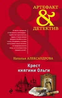 Подробнее о Крест княгини Ольги