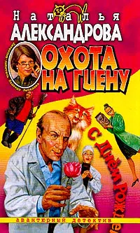 Подробнее о Охота на гиену
