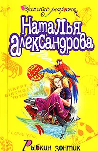 Подробнее о Рыбкин зонтик